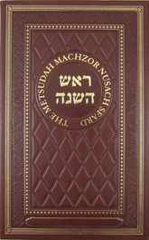 Metsudah Machzor: Rosh Hashanah
